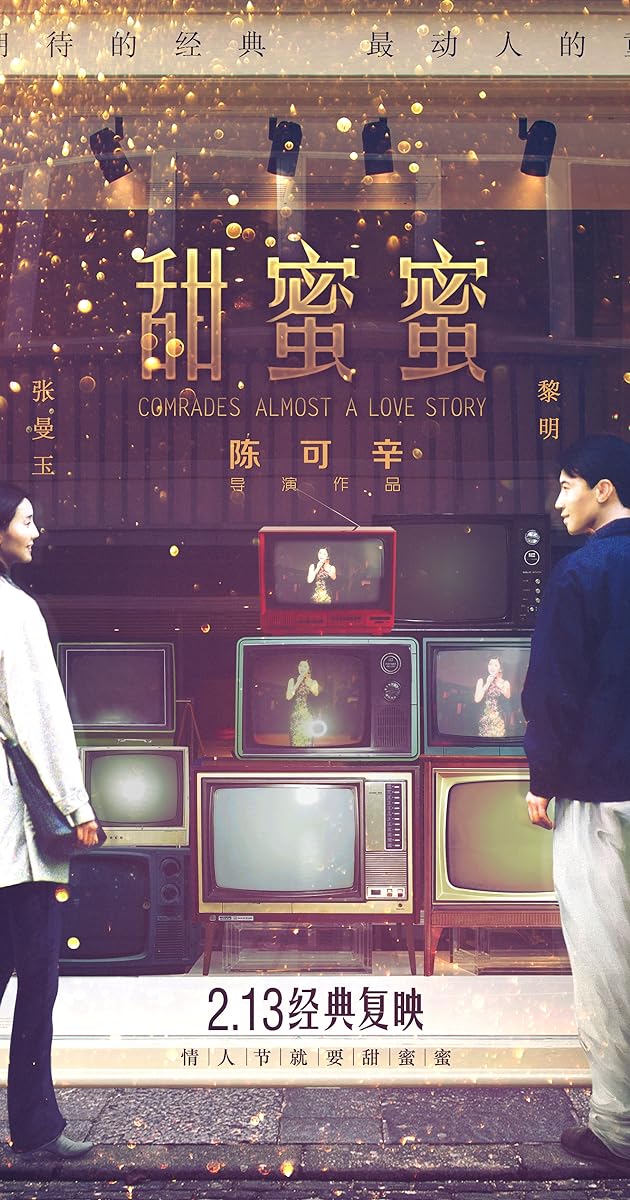 Comrades, Almost a Love Story