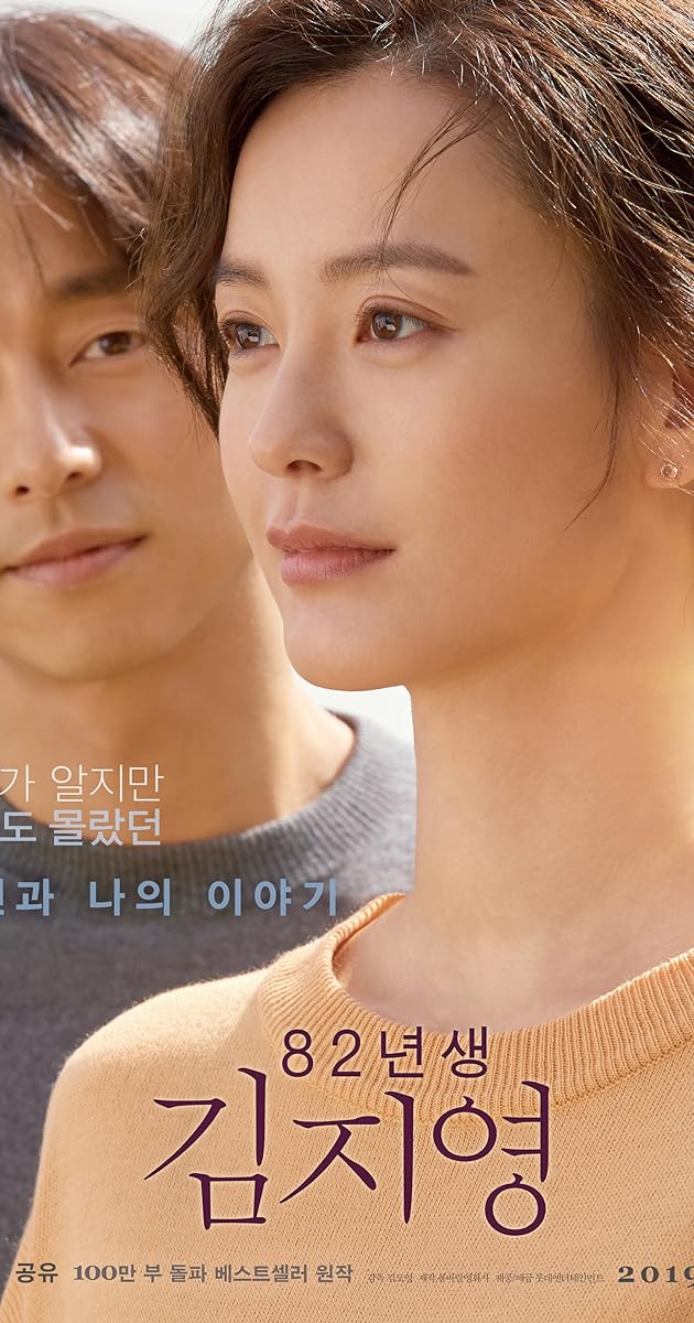 82년생 김지영