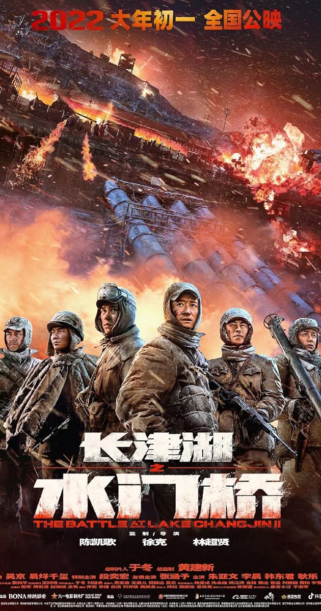 The Battle at Lake Changjin: Water Gate Bridge