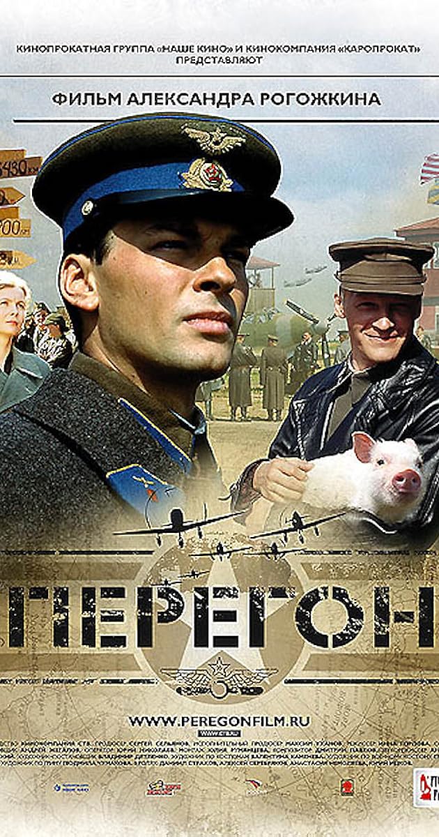 Перегон