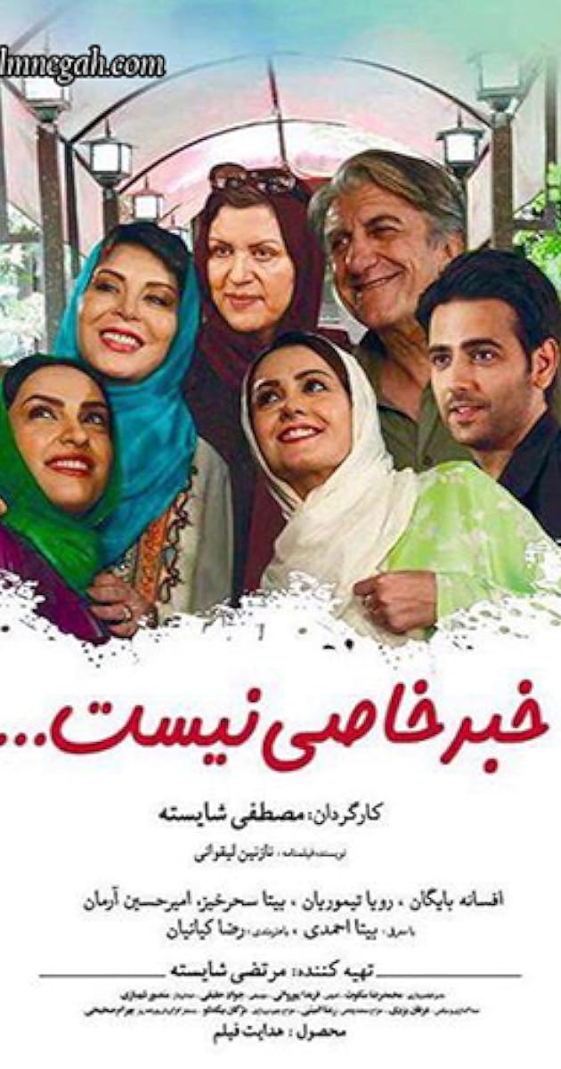 Khabar-e Khasi Nist