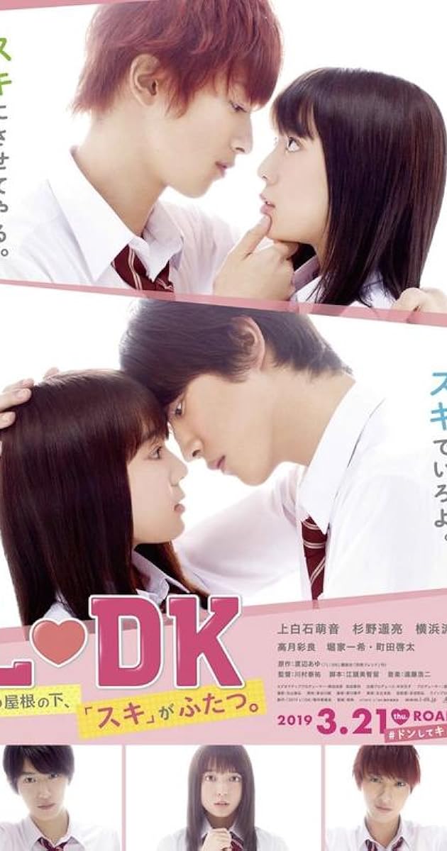 L♡DK ひとつ屋根の下、「スキ」がふたつ。