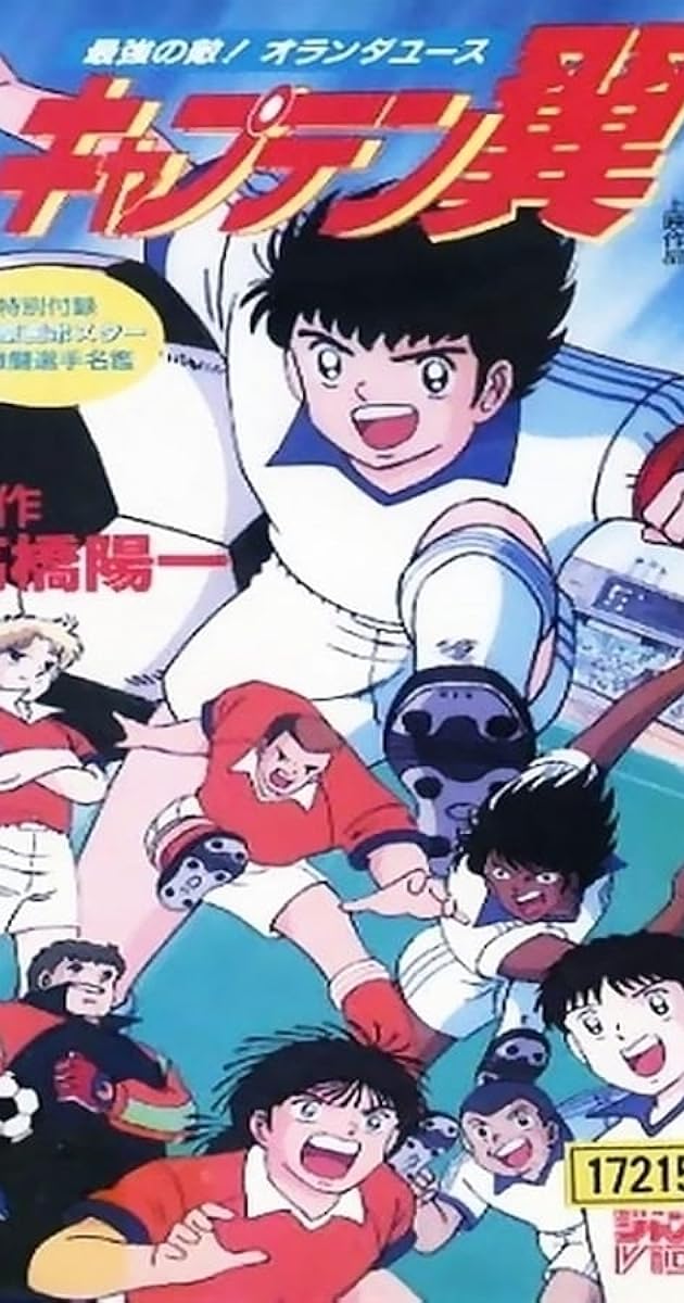 Captain Tsubasa: Saikyou no teki! Holland Youth