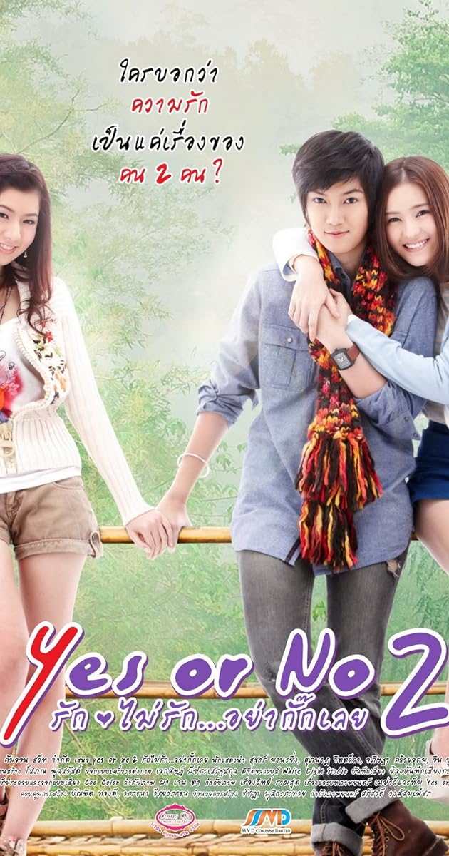 Yes or No 2 รัก ไม่รัก อย่ากั๊กเลย