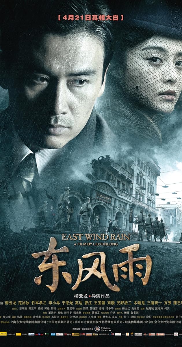 East Wind Rain