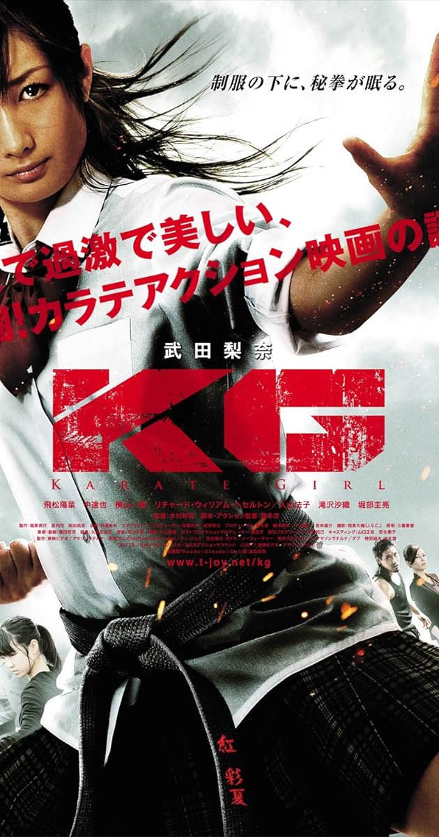 KG カラテガール