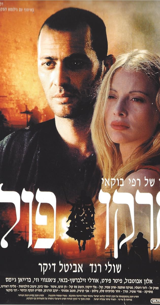 Marco Polo: Haperek Ha'aharon